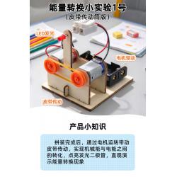 能量转换小实验1号（皮带传动简版）